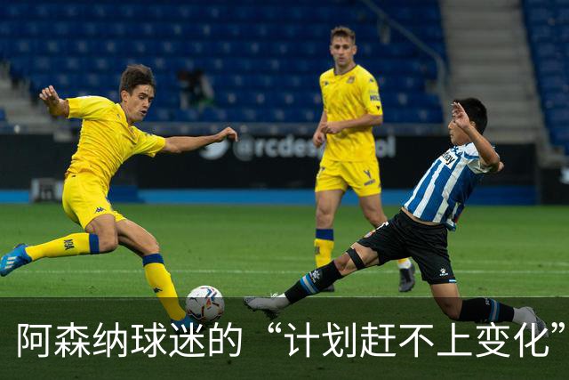 阿森纳球迷的“计划赶不上变化”大冒险